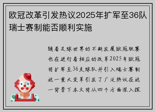 /uploads/images/20250911/ou-guan-gai-ge-yin-fa-re-yi-2025-nian-kuo-jun-zhi-36-dui-rui-shi-sai-zhi-neng-fou-shun-li-shi-shi.webp