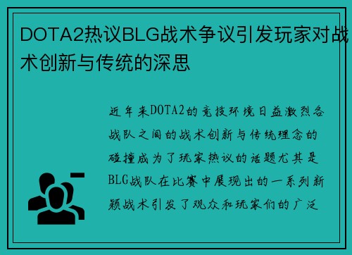 /uploads/images/20250913/dota2-re-yi-blg-zhan-shu-zheng-yi-yin-fa-wan-jia-dui-zhan-shu-chuang-xin-yu-chuan-tong-de-shen-si.webp
