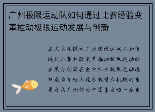 /uploads/images/20250914/guang-zhou-ji-xian-yun-dong-dui-ru-he-tong-guo-bi-sai-jing-yan-bian-ge-tui-dong-ji-xian-yun-dong-fa-zhan-yu-chuang-xin.webp