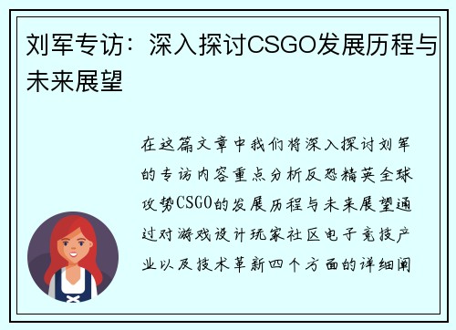 /uploads/images/20250914/liu-jun-zhuan-fang-shen-ru-tan-tao-csgo-fa-zhan-li-cheng-yu-wei-lai-zhan-wang.webp