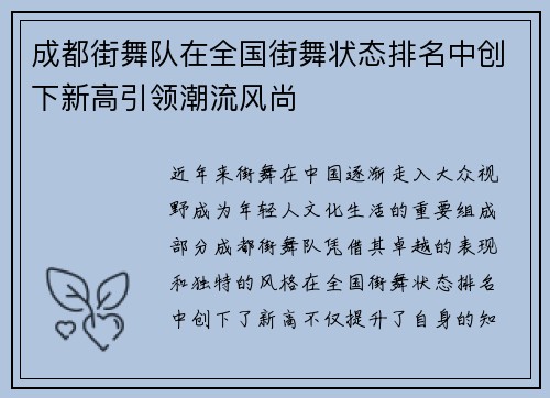 /uploads/images/20250915/cheng-du-jie-wu-dui-zai-quan-guo-jie-wu-zhuang-tai-pai-ming-zhong-chuang-xia-xin-gao-yin-ling-chao-liu-feng-shang.webp