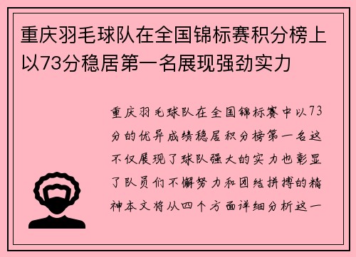 /uploads/images/20250916/chong-qing-yu-mao-qiu-dui-zai-quan-guo-jin-biao-sai-ji-fen-bang-shang-yi-73-fen-wen-ju-di-yi-ming-zhan-xian-qiang-jing-shi-li.webp