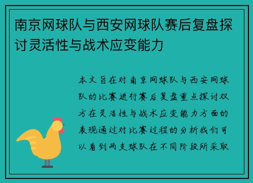 /uploads/images/20250917/nan-jing-wang-qiu-dui-yu-xi-an-wang-qiu-dui-sai-hou-fu-pan-tan-tao-ling-huo-xing-yu-zhan-shu-ying-bian-neng-li.webp