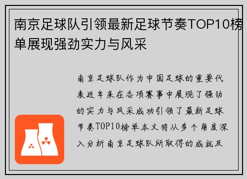 /uploads/images/20250917/nan-jing-zu-qiu-dui-yin-ling-zui-xin-zu-qiu-jie-zou-top10-bang-dan-zhan-xian-qiang-jing-shi-li-yu-feng-cai.webp