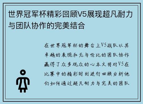 /uploads/images/20250917/shi-jie-guan-jun-bei-jing-cai-hui-gu-v5-zhan-xian-chao-fan-nai-li-yu-tuan-dui-xie-zuo-de-wan-mei-jie-he.webp