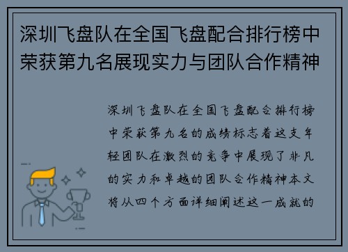 深圳飞盘队在全国飞盘配合排行榜中荣获第九名展现实力与团队合作精神