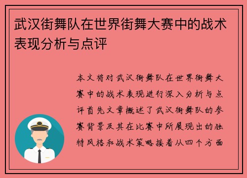 /uploads/images/20250918/wu-han-jie-wu-dui-zai-shi-jie-jie-wu-da-sai-zhong-de-zhan-shu-biao-xian-fen-xi-yu-dian-ping.webp