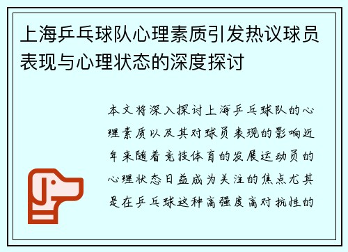 上海乒乓球队心理素质引发热议球员表现与心理状态的深度探讨