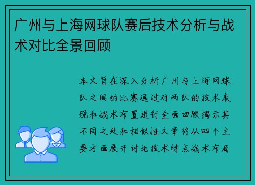 /uploads/images/20250922/guang-zhou-yu-shang-hai-wang-qiu-dui-sai-hou-ji-shu-fen-xi-yu-zhan-shu-dui-bi-quan-jing-hui-gu.webp