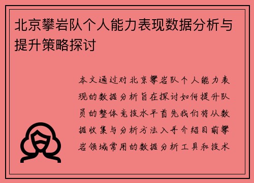 /uploads/images/20250923/bei-jing-pan-yan-dui-ge-ren-neng-li-biao-xian-shu-ju-fen-xi-yu-ti-sheng-ce-lyue-tan-tao.webp
