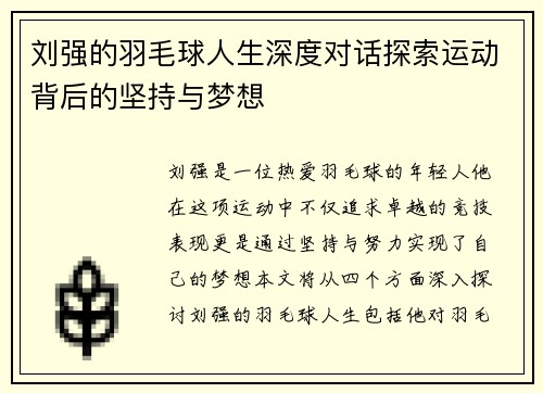 /uploads/images/20250923/liu-qiang-de-yu-mao-qiu-ren-sheng-shen-du-dui-hua-tan-suo-yun-dong-bei-hou-de-jian-chi-yu-meng-xiang.webp