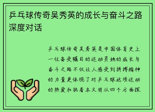 /uploads/images/20250923/ping-pang-qiu-chuan-qi-wu-xiu-ying-de-cheng-zhang-yu-fen-dou-zhi-lu-shen-du-dui-hua.webp