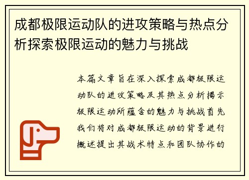 /uploads/images/20250926/cheng-du-ji-xian-yun-dong-dui-de-jin-gong-ce-lyue-yu-re-dian-fen-xi-tan-suo-ji-xian-yun-dong-de-mei-li-yu-tiao-zhan.webp