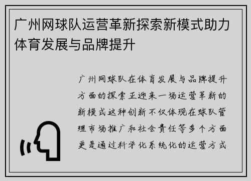 /uploads/images/20250926/guang-zhou-wang-qiu-dui-yun-ying-ge-xin-tan-suo-xin-mo-shi-zhu-li-ti-yu-fa-zhan-yu-pin-pai-ti-sheng.webp