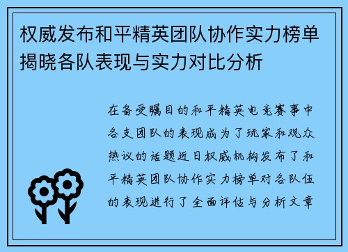 /uploads/images/20250926/quan-wei-fa-bu-he-ping-jing-ying-tuan-dui-xie-zuo-shi-li-bang-dan-jie-xiao-ge-dui-biao-xian-yu-shi-li-dui-bi-fen-xi.webp