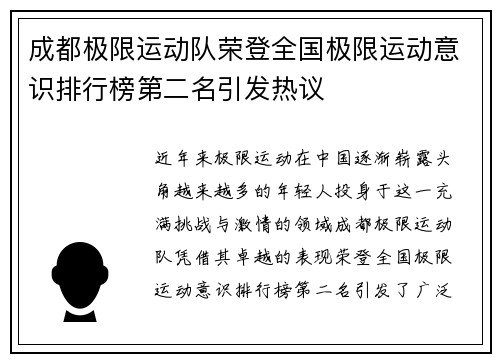 /uploads/images/20250927/cheng-du-ji-xian-yun-dong-dui-rong-deng-quan-guo-ji-xian-yun-dong-yi-shi-pai-hang-bang-di-er-ming-yin-fa-re-yi.webp
