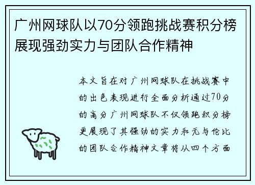 /uploads/images/20250927/guang-zhou-wang-qiu-dui-yi-70-fen-ling-pao-tiao-zhan-sai-ji-fen-bang-zhan-xian-qiang-jing-shi-li-yu-tuan-dui-he-zuo-jing-shen.webp