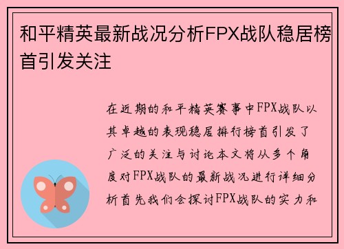 /uploads/images/20250927/he-ping-jing-ying-zui-xin-zhan-kuang-fen-xi-fpx-zhan-dui-wen-ju-bang-shou-yin-fa-guan-zhu.webp
