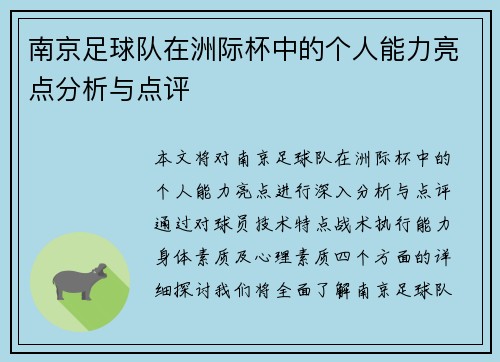 /uploads/images/20250927/nan-jing-zu-qiu-dui-zai-zhou-ji-bei-zhong-de-ge-ren-neng-li-liang-dian-fen-xi-yu-dian-ping.webp