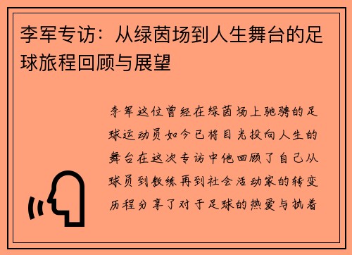 /uploads/images/20250928/li-jun-zhuan-fang-cong-lyu-yin-chang-dao-ren-sheng-wu-tai-de-zu-qiu-lyu-cheng-hui-gu-yu-zhan-wang.webp