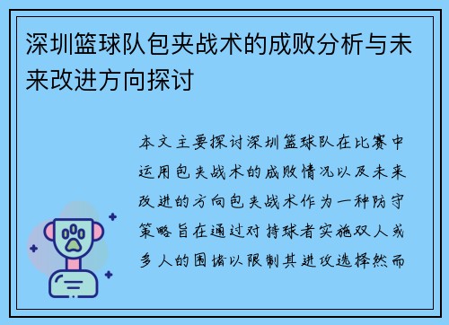 /uploads/images/20250928/shen-zhen-lan-qiu-dui-bao-jia-zhan-shu-de-cheng-bai-fen-xi-yu-wei-lai-gai-jin-fang-xiang-tan-tao.webp