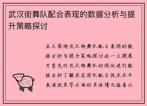 /uploads/images/20250928/wu-han-jie-wu-dui-pei-he-biao-xian-de-shu-ju-fen-xi-yu-ti-sheng-ce-lyue-tan-tao.webp