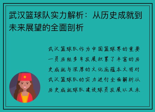 /uploads/images/20250928/wu-han-lan-qiu-dui-shi-li-jie-xi-cong-li-shi-cheng-jiu-dao-wei-lai-zhan-wang-de-quan-mian-pou-xi.webp