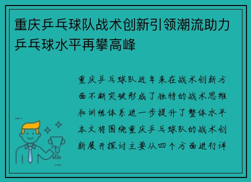 /uploads/images/20250929/chong-qing-ping-pang-qiu-dui-zhan-shu-chuang-xin-yin-ling-chao-liu-zhu-li-ping-pang-qiu-shui-ping-zai-pan-gao-feng.webp