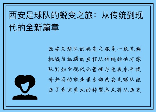 /uploads/images/20250929/xi-an-zu-qiu-dui-de-tui-bian-zhi-lyu-cong-chuan-tong-dao-xian-dai-de-quan-xin-pian-zhang.webp