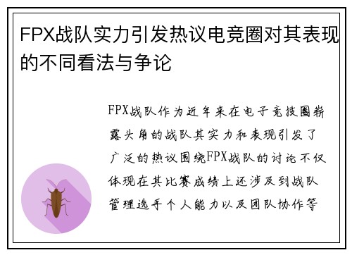 /uploads/images/20250930/fpx-zhan-dui-shi-li-yin-fa-re-yi-dian-jing-quan-dui-qi-biao-xian-de-bu-tong-kan-fa-yu-zheng-lun.webp