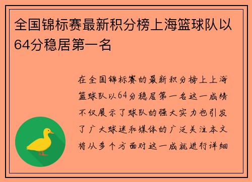 /uploads/images/20250930/quan-guo-jin-biao-sai-zui-xin-ji-fen-bang-shang-hai-lan-qiu-dui-yi-64-fen-wen-ju-di-yi-ming.webp