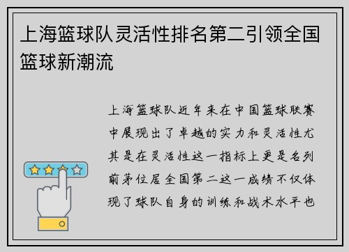 /uploads/images/20250930/shang-hai-lan-qiu-dui-ling-huo-xing-pai-ming-di-er-yin-ling-quan-guo-lan-qiu-xin-chao-liu.webp