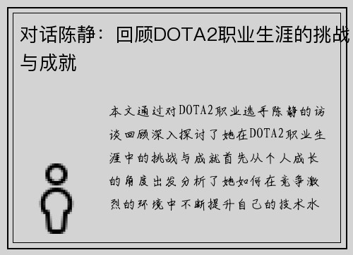 /uploads/images/20251001/dui-hua-chen-jing-hui-gu-dota2-zhi-ye-sheng-ya-de-tiao-zhan-yu-cheng-jiu.webp