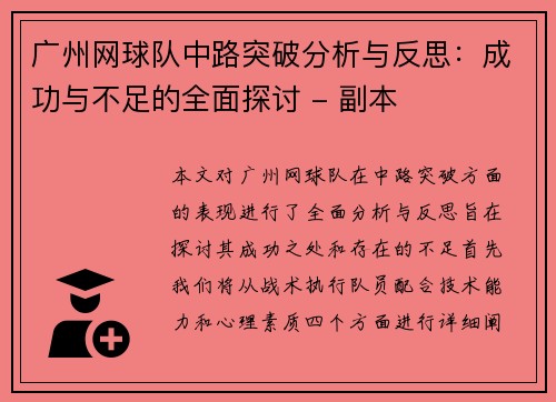 /uploads/images/20251001/guang-zhou-wang-qiu-dui-zhong-lu-tu-po-fen-xi-yu-fan-si-cheng-gong-yu-bu-zu-de-quan-mian-tan-tao-fu-ben.webp