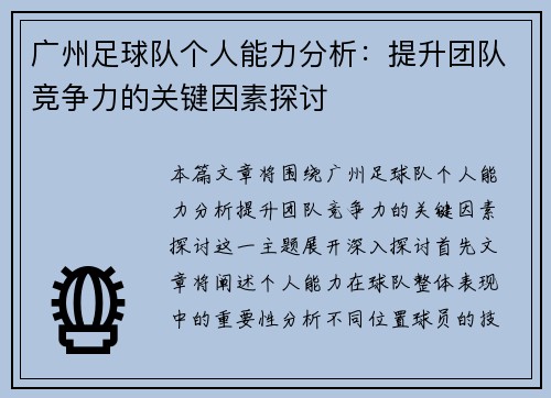 /uploads/images/20251001/guang-zhou-zu-qiu-dui-ge-ren-neng-li-fen-xi-ti-sheng-tuan-dui-jing-zheng-li-de-guan-jian-yin-su-tan-tao.webp