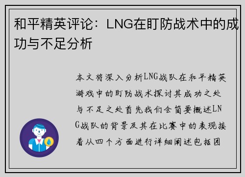 /uploads/images/20251001/he-ping-jing-ying-ping-lun-lng-zai-ding-fang-zhan-shu-zhong-de-cheng-gong-yu-bu-zu-fen-xi.webp