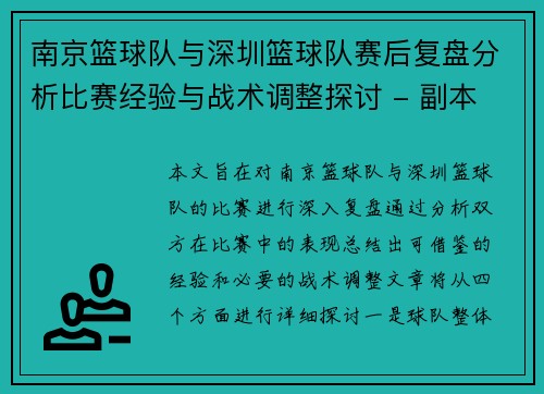/uploads/images/20251001/nan-jing-lan-qiu-dui-yu-shen-zhen-lan-qiu-dui-sai-hou-fu-pan-fen-xi-bi-sai-jing-yan-yu-zhan-shu-tiao-zheng-tan-tao-fu-ben.webp