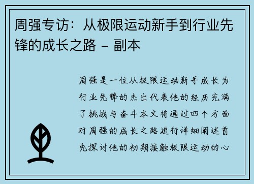 /uploads/images/20251001/zhou-qiang-zhuan-fang-cong-ji-xian-yun-dong-xin-shou-dao-hang-ye-xian-feng-de-cheng-zhang-zhi-lu-fu-ben.webp