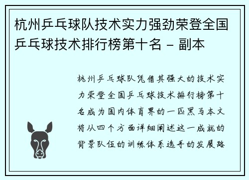 /uploads/images/20251002/hang-zhou-ping-pang-qiu-dui-ji-shu-shi-li-qiang-jing-rong-deng-quan-guo-ping-pang-qiu-ji-shu-pai-hang-bang-di-shi-ming-fu-ben.webp