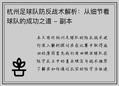 /uploads/images/20251002/hang-zhou-zu-qiu-dui-fang-fan-zhan-shu-jie-xi-cong-xi-jie-kan-qiu-dui-de-cheng-gong-zhi-dao-fu-ben.webp