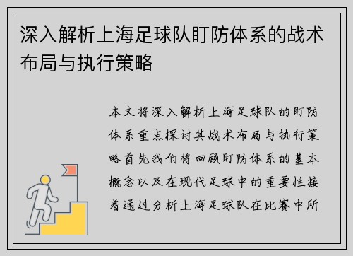 /uploads/images/20251003/shen-ru-jie-xi-shang-hai-zu-qiu-dui-ding-fang-ti-xi-de-zhan-shu-bu-ju-yu-zhi-xing-ce-lyue.webp