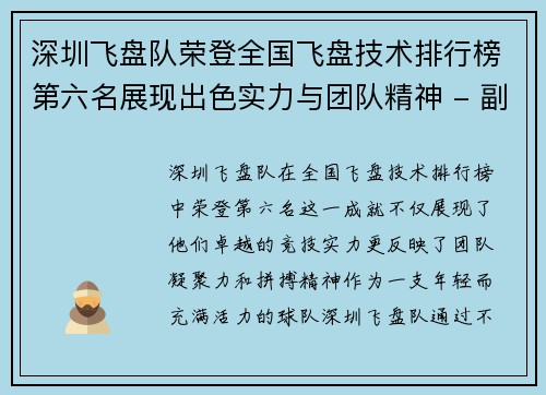 /uploads/images/20251003/shen-zhen-fei-pan-dui-rong-deng-quan-guo-fei-pan-ji-shu-pai-hang-bang-di-liu-ming-zhan-xian-chu-se-shi-li-yu-tuan-dui-jing-shen-fu-ben.webp