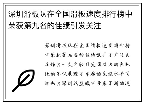 /uploads/images/20251003/shen-zhen-hua-ban-dui-zai-quan-guo-hua-ban-su-du-pai-hang-bang-zhong-rong-huo-di-jiu-ming-de-jia-ji-yin-fa-guan-zhu.webp