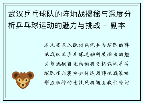 /uploads/images/20251003/wu-han-ping-pang-qiu-dui-de-zhen-di-zhan-jie-mi-yu-shen-du-fen-xi-ping-pang-qiu-yun-dong-de-mei-li-yu-tiao-zhan-fu-ben.webp