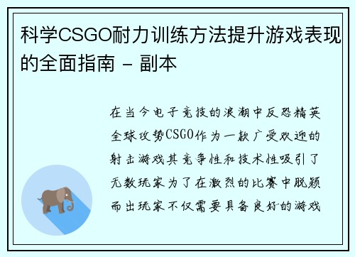 /uploads/images/20251005/ke-xue-csgo-nai-li-xun-lian-fang-fa-ti-sheng-you-xi-biao-xian-de-quan-mian-zhi-nan-fu-ben.webp