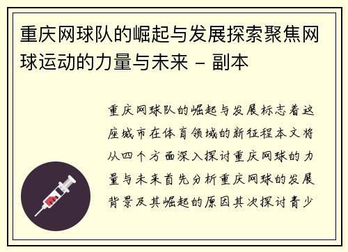 重庆网球队的崛起与发展探索聚焦网球运动的力量与未来 - 副本
