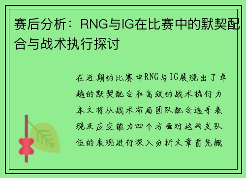 /uploads/images/20251006/sai-hou-fen-xi-rng-yu-ig-zai-bi-sai-zhong-de-mo-qi-pei-he-yu-zhan-shu-zhi-xing-tan-tao.webp