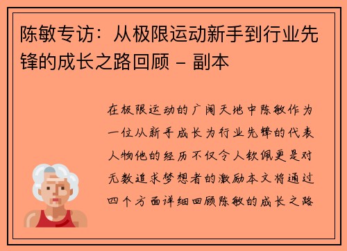/uploads/images/20251007/chen-min-zhuan-fang-cong-ji-xian-yun-dong-xin-shou-dao-hang-ye-xian-feng-de-cheng-zhang-zhi-lu-hui-gu-fu-ben.webp