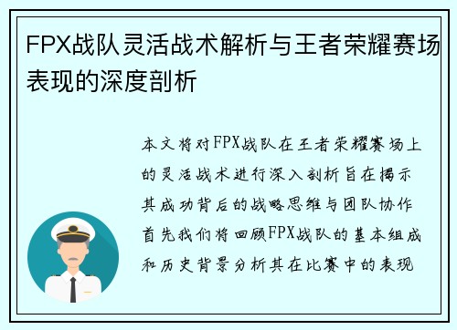 /uploads/images/20251007/fpx-zhan-dui-ling-huo-zhan-shu-jie-xi-yu-wang-zhe-rong-yao-sai-chang-biao-xian-de-shen-du-pou-xi.webp