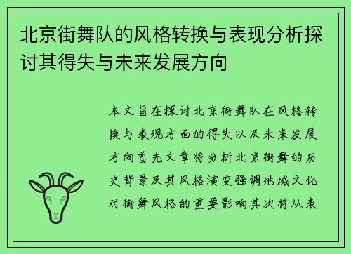 /uploads/images/20251008/bei-jing-jie-wu-dui-de-feng-ge-zhuan-huan-yu-biao-xian-fen-xi-tan-tao-qi-de-shi-yu-wei-lai-fa-zhan-fang-xiang.webp